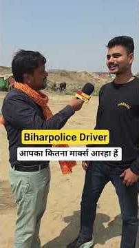 बिहार police driver 4361 T test में आपका kitna marks आरहा है #biharpolicedriver4361 #shorts