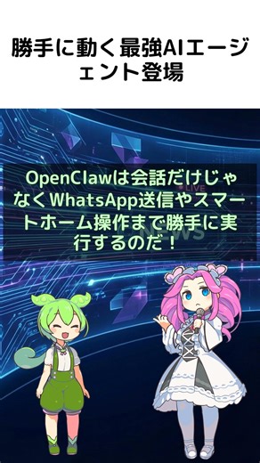 1秒で完結？OpenClawの衝撃的な自動化術！ #AI #OpenClaw #NVIDIA