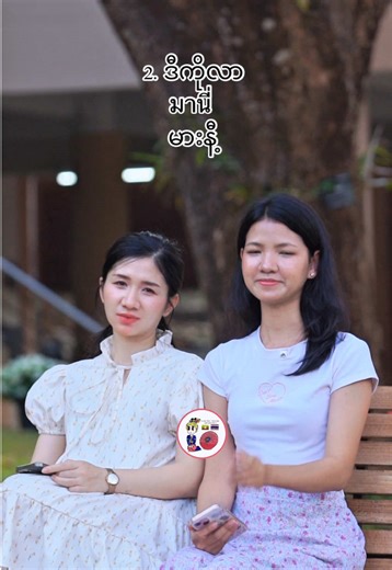 လည်းလာစကားလုံးများ - Thai & Myanmar Language Learning