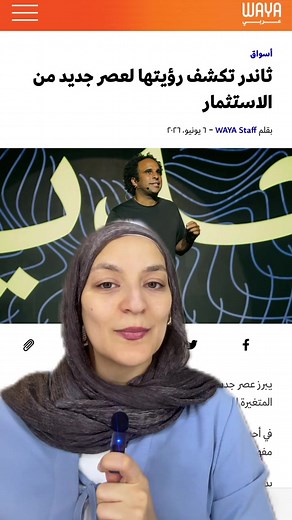 The Signal الإشارة Episode One — Thndr business stories
