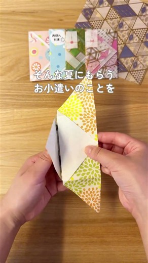 【折り紙1枚で完成】お盆のお小遣いに！可愛すぎる自作「おぼんだまポチ袋」の作り方✨
