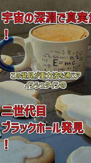 ブラックホール合体で証明されたアインシュタインの理論 #科学ニュース #ブラックホール