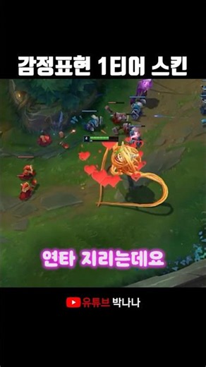 Tier 1 Teabagging Skin