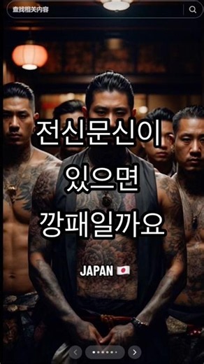 문신이 있으면 깡패일까요?#이레즈미 #강패문신 #건달문신 #대구타투 #이레즈미추천 #대구타투잘하는곳 #대구타투오래된곳