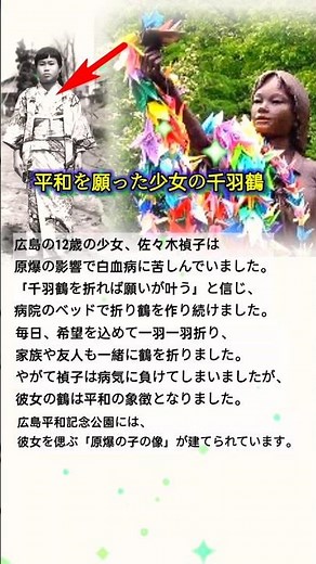 The story of Hiroshima girl Sadako Sasaki | Wish for peace in folded paper cranes