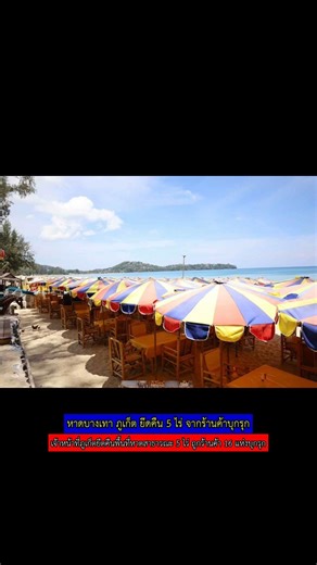 หาดบางเทา ภูเก็ต ยึดคืน 5 ไร่ จากร้านค้าบุกรุก #หาดสาธารณะ #ภูเก็ต #ทวงคืนผืนป่า