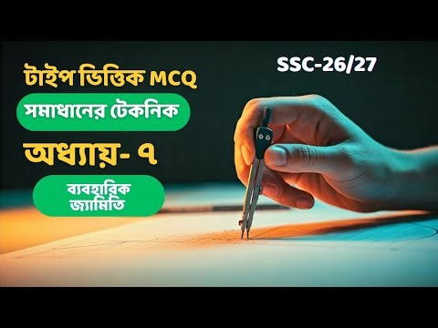 SSC general math chapter 7 one shot MCQ