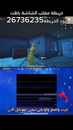 مقلب الشاشة باظت خرب شاشة صاحبك😂 ببجي موبايل #pubgmobile