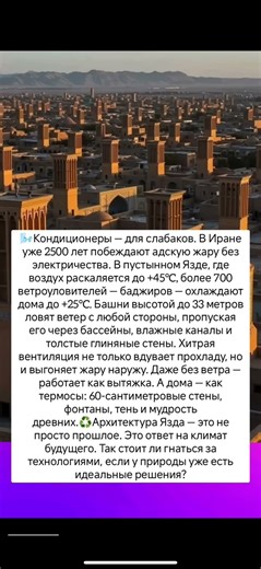 Башни будущего из прошлого: охлаждение без техники #истории #интересно #интересныефакты #страны