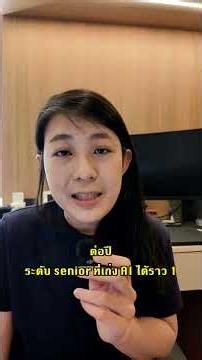 TheBell(AI)Report: Job software engineer พุ่ง 30% ปีนี้ ทั้งที่ AI เขียนโค้ดได้แล้ว