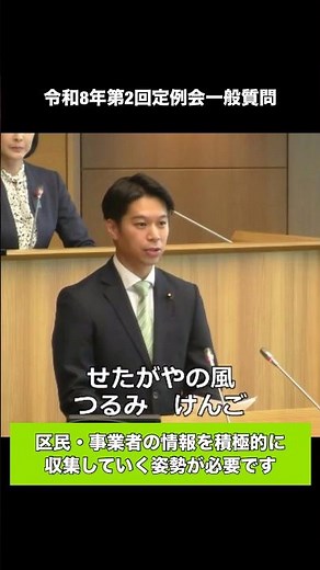物価高の影響、区は区民・事業者の現状を把握できているのか？ #世田谷区議会