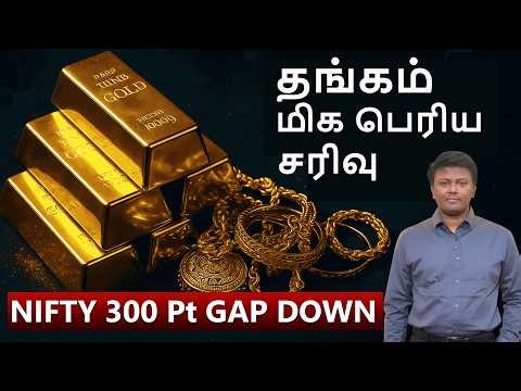 நாளை பெரிய GAP DOWN ,உச்சகட்ட போர் ஆரம்பம் ,trump அறிக்கை ,NIFTY ,CRUDE GOLD