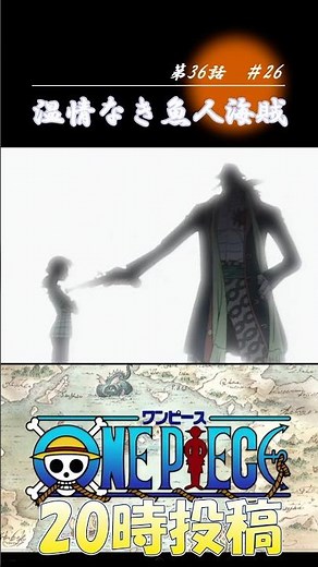 【ONE PIECE】第36話 ベルメールの最期 #onepiece