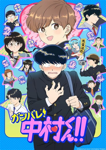 Ganbare! Nakamura-kun!! - VerAni.me