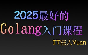 一周学通Golang开发