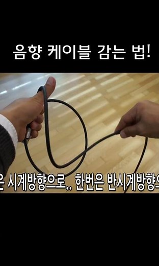 It's good to wrap the audio cable like this~