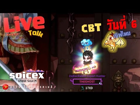 🔴 Live 【Ghost Soul M】: จ้าวยุทธเกาหลีก่อนแล้วต่อไทยจย้าา - CBT วันที่ 6 !!