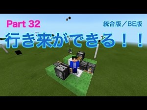 【Flying Machine】動くマイクラマシン Part32 :Minecraft 統合版