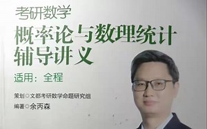 余丙森概率论-2-1 一维随机变量及其分布函数