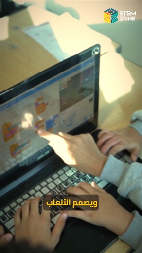 سجّل الآن في كورس KUDO Game Lab! خليك مصمّم ألعاب من صغرك 👾💡 بدل ما تضيع وقتك في اللعب… اتعلّم إزاي تصنع لعبتك بنفسك! 🕹️ الكورس متاح أونلاين 💻 و مناسب من اول ٧ سنوات وتقدر تبدأ رحلة الإبداع والتصميم خطوة بخطوة 🌟 تعلّم البرمجة والتفكير المنطقي بطريقة ممتعة 🌟 اكتشف كيف تتحول فكرتك إلى لعبة حقيقية 🌟 مناسب للأطفال والشباب سجّل الآن وابدأ مغامرتك مع KUDO Game Lab | STEM Zone