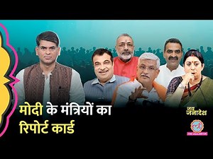 Election Results 2024: Narendra Modi के कौन से दिग्गज मंत्री हारे-जीते, Saurabh Dwivedi बता गए