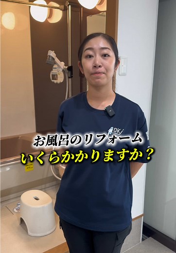 お風呂のリフォームの費用を徹底解説