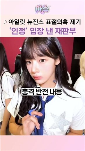 아일릿 향한 표절 의혹 제기, '정당하다'는 재판부