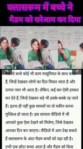 क्लासरूम में बच्चे ने मैडम को सरेआम कर दिया#viral #video #love #bts #kpop