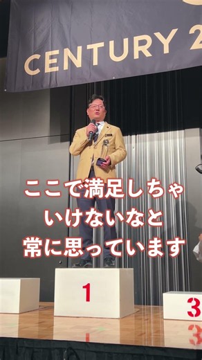 センチュリー21表彰式 #shorts