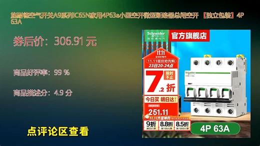 施耐德空气开关A9系列iC65N家用4P63a小型空开微型断路器总闸空开 _独立包装_4P 63A