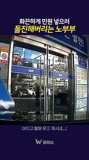 급발진으로 인한 노부부의 교통사고