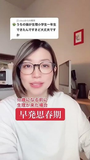 小学一年生で生理が来たけど大丈夫？ #shorts