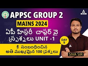 APPSC Group 2 Mains History Classes | AP History Unit 1 Important MCQs in Telugu #2 | by Siva Sir