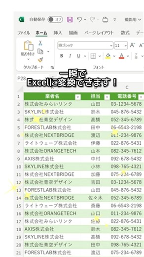 【超時短！】仕事の効率が爆上がり！手入力不要！PDF→Excel変換 #エクセル #Excel #ショートカットキー #仕事効率化 #エクセル時短術