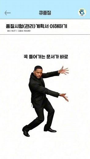 품질시험(관리)계획서 이해하기