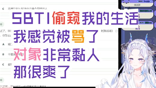 【阿伊蕾特】测完SBTI，极致的淡人阿伊蕾特居然是...？