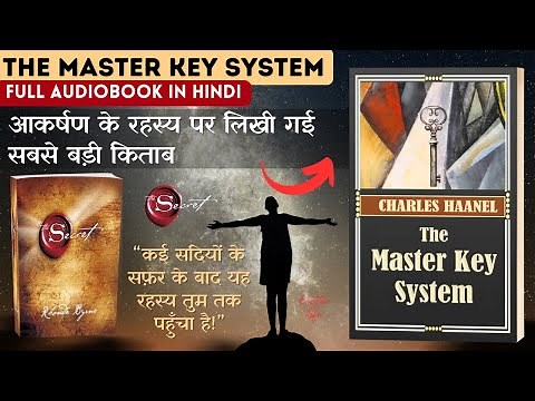 The Master Key System By Charles Haanel | Full Audiobook Hindi | इसमें है आकर्षण का सबसे बड़ा रहस्य