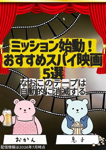 ミッション始動！おすすめスパイ映画5選