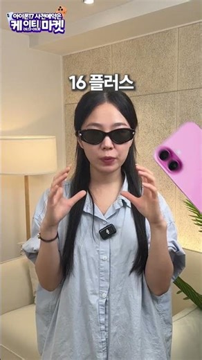 출시 직전! 아이폰16 VS 아이폰17 전 모델 비교