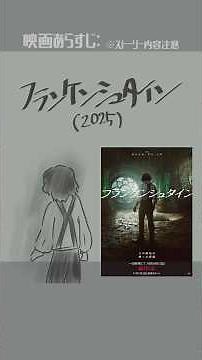 #映画紹介 フランケンシュタイン（2025）：Frankenstein #映画 #ギレルモデルトロ 【演劇映画Vtuber：矢木めーこ】