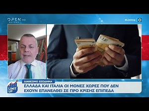Ελλάδα και Ιταλία 20 χρόνια φτωχότεροι από παλιά