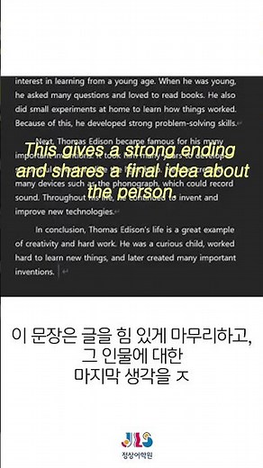 경기광주 정상어학원 중등부 ACE Biographic Concluding Sentence