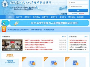 安徽省专业技术人员继续教育学习中，需要帮助的找我