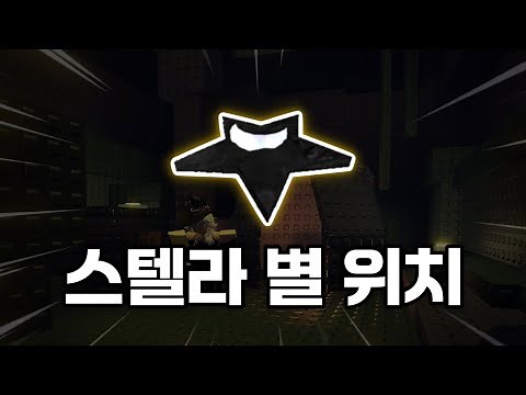 Sol's Stella Quest Guide [Sol's RNG]