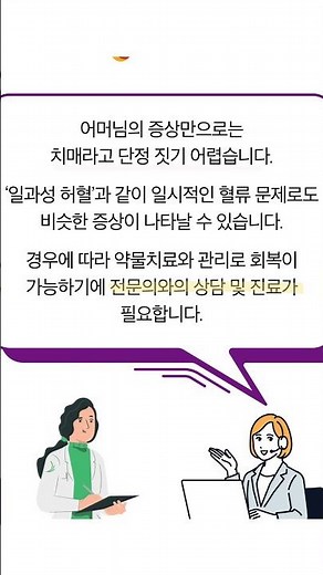 일시적으로 치매 증상이 나타날 수도 있나요❓