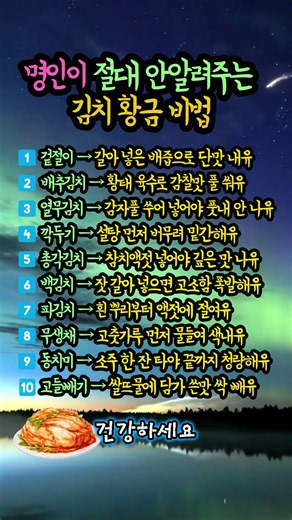 돈 주고도 못 배웁니다! 🥬 김치 명인들이 절대 안 알려주는 종류별 황금 비법 10가지 🌶️✨