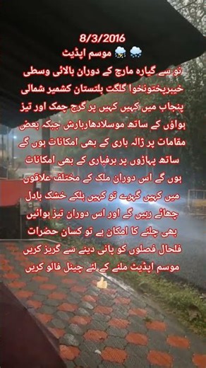 موسم کا حال ⛈️🌨️#weather #pakistan #snowfall #weatherupdate