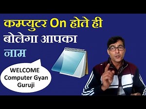 The Computer will Speak Your Name when It Is Turned on | Every Windows User Should know this Trick