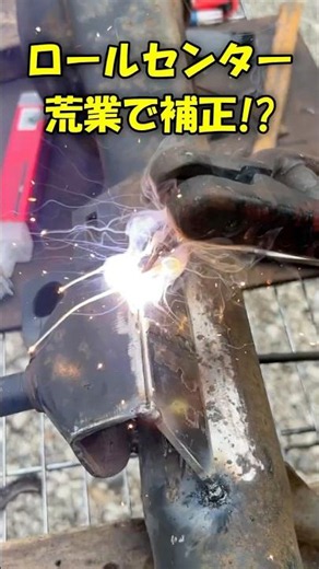 ロールセンターをDIYで適正化⁉️ #ハチロク #ae86 #ドリフト #サスペンション #ホーシング #溶接