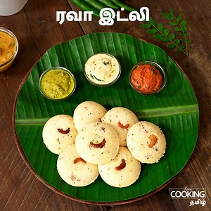 ரவா இட்லி | Rava Idli Recipe In Tamil | Delicious Breakfast Recipes | Sooji Idli Recipe | Instant Idli Recipe l Tiffen Recipes | Home Cooking Tamil | #ravaidli #idlirecipe #breakfastrecipes #soojiidlirecipe #tiffinrecipes #breakfastideas #instantidlirecipe #idlibatterrecipe #quickbreakfast #breakfastrecipesforkids #tiffinrecipesforkids #homecookingtamil #hemasubramanian We also produce these videos on English for everyone to understand. Please check the link and subscribe @HomeCookingShow Rava I
